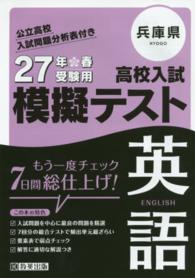 兵庫県高校入試模擬テスト英語 〈２７年春受験用〉