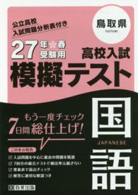 鳥取県高校入試模擬テスト国語 〈２７年春受験用〉