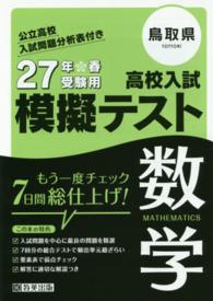 鳥取県高校入試模擬テスト数学 〈２７年春受験用〉