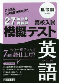 鳥取県高校入試模擬テスト英語 〈２７年春受験用〉