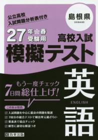 島根県高校入試模擬テスト英語 〈２７年春受験用〉