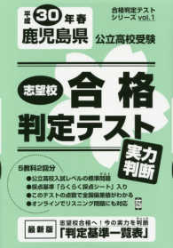 合格判定テストシリーズ<br> 鹿児島県公立高校受験志望校合格判定テスト実力判断 〈３０年春受験用〉