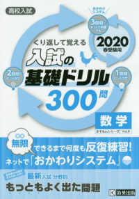 くり返して覚える入試の基礎ドリル３００問数学 〈２０２０年春受験用〉 - 高校入試 きそもんシリーズ