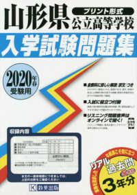 山形県公立高等学校入学試験問題集 〈２０２０年春受験用〉