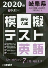 岐阜県高校入試模擬テスト英語 〈２０２０年春受験用〉