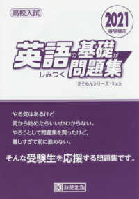 きそもんシリーズ<br> 英語の基礎がしみつく問題集 〈２０２１年春受験用〉 - 高校入試