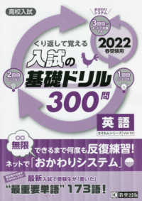 きそもんシリーズ<br> くり返して覚える入試の基礎ドリル３００問英語 〈２０２２年春受験用〉 - 高校入試