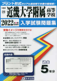 近畿大学附属高等学校 〈２０２２年春受験用〉 大阪府私立高等学校入学試験問題集