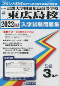 近畿大学附属広島高等学校東広島校 〈２０２２年春受験用〉 広島県国立・私立高等学校入学試験問題集