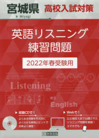 宮城県高校入試対策英語リスニング練習問題 〈２０２２年春受験用〉