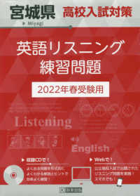 宮城県高校入試対策英語リスニング練習問題 2022年春受験用 紀伊國屋書店ウェブストア オンライン書店 本 雑誌の通販 電子書籍ストア 宮城県高校入試対策英語リスニング練習問題 2022年春受験用 紀伊國屋書店ウェブストア オンライン書店 本 雑誌の通販 電子書籍ストア