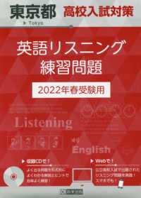 東京都高校入試対策英語リスニング練習問題 〈２０２２年春受験用〉