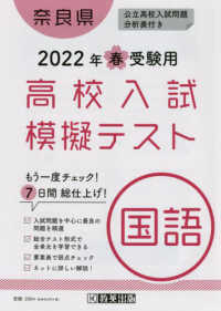 奈良県高校入試模擬テスト国語 〈２０２２年春受験用〉