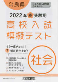 奈良県高校入試模擬テスト社会 〈２０２２年春受験用〉