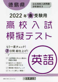 徳島県高校入試模擬テスト英語 〈２０２２年春受験用〉