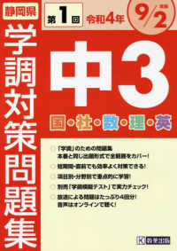 静岡県学調対策問題集中３・５教科 〈令和４年度　第１回〉