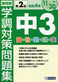 静岡県学調対策問題集中３・５教科 〈令和４年度　第２回〉