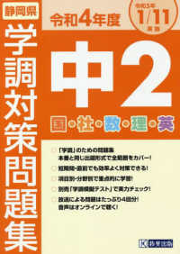 静岡県学調対策問題集中２・５教科 〈令和４年度〉