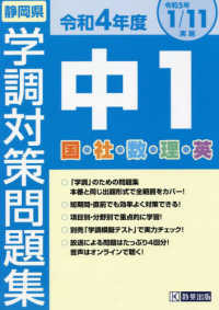 静岡県学調対策問題集中１・５教科 〈令和４年度〉