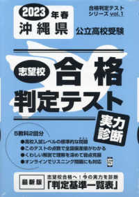 沖縄県公立高校受験志望校合格判定テスト実力診断 〈２０２３年春受験用〉 合格判定テストシリーズ
