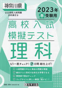 神奈川県高校入試模擬テスト理科 〈２０２３年春受験用〉