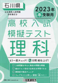 石川県高校入試模擬テスト理科 〈２０２３年春受験用〉