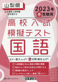 山梨県高校入試模擬テスト国語 〈２０２３年春受験用〉