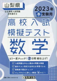 山梨県高校入試模擬テスト数学 〈２０２３年春受験用〉