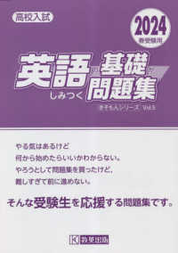 きそもんシリーズ<br> 英語の基礎がしみつく問題集 〈２０２４春受験用〉 - 高校入試