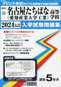 愛知産業大学工業高等学校 2024年春受験用 - 紀伊國屋書店