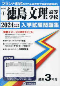 徳島文理高等学校 〈２０２４年春受験用〉 徳島県私立高等学校入学試験問題集