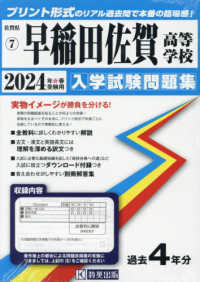 早稲田佐賀高等学校 〈２０２４年春受験用〉 佐賀県私立高等学校入学試験問題集