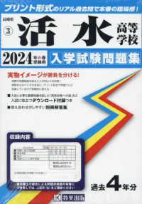 活水高等学校 〈２０２４年春受験用〉 長崎県私立高等学校入学試験問題集