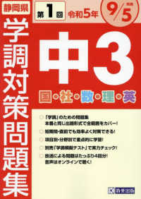 静岡県学調対策問題集中３・５教科 〈令和５年度　第１回〉