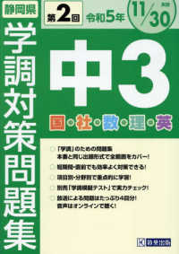 静岡県学調対策問題集中３・５教科 〈令和５年度　第２回〉