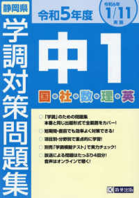 静岡県学調対策問題集中１・５教科 〈令和５年度〉