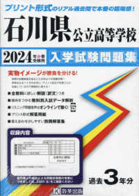 石川県公立高等学校入学試験問題集 〈２０２４年春受験用〉