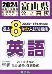 富山県公立高校過去８年分入試問題集英語 〈２０２４年春受験用〉