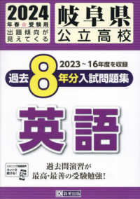 岐阜県公立高校過去８年分入試問題集英語 〈２０２４年春受験用〉