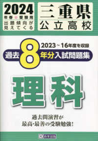 三重県公立高校過去８年分入試問題集理科 〈２０２４年春受験用〉