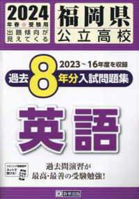 福岡県公立高校過去８年分入試問題集英語 〈２０２４年春受験用〉