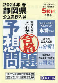 静岡県公立高校入試予想問題 〈２０２４年春受験用〉