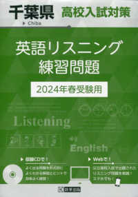 千葉県高校入試対策英語リスニング練習問題 〈２０２４年春受験用〉