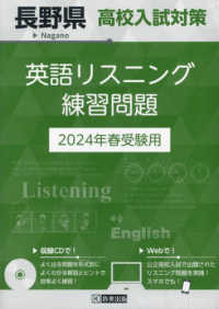 長野県高校入試対策英語リスニング練習問題 〈２０２４年春受験用〉