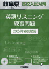 岐阜県高校入試対策英語リスニング練習問題 〈２０２４年春受験用〉