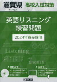 滋賀県高校入試対策英語リスニング練習問題 2024年春受験用