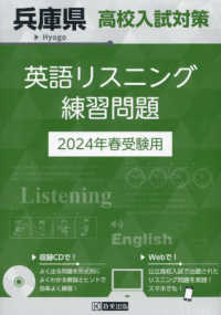 兵庫県高校入試対策英語リスニング練習問題 〈２０２４年春受験用〉