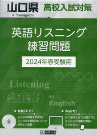 山口県高校入試対策英語リスニング練習問題 〈２０２４年春受験用〉