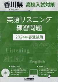 香川県高校入試対策英語リスニング練習問題 〈２０２４年春受験用〉