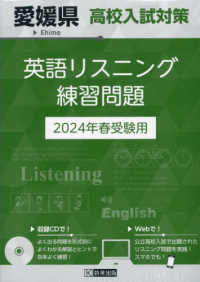愛媛県高校入試対策英語リスニング練習問題 〈２０２４年春受験用〉